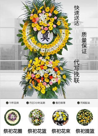 山东济宁邹城市香城镇后相河村花圈代送